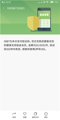 為什么我的電信卡突然出現(xiàn)這樣的驗(yàn)證碼，我也沒有做任何操作呀,？