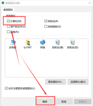 我的電腦找不到圖標