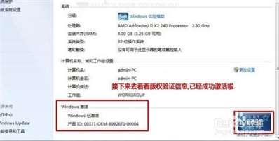 win7怎么激活
