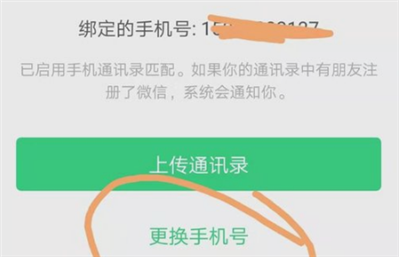 關(guān)于微信手機(jī)號問題