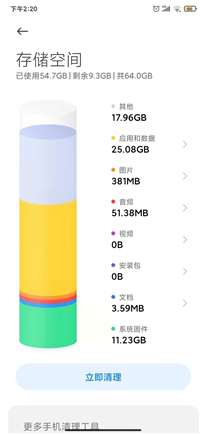 九敏??！我的小米手機(jī)怎么清理‘其他’這塊占用還是不變,，廣大高手教教我要怎么清理？