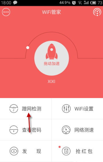 新版的WiFi管家不能禁止別人聯(lián)網(wǎng)了嗎,？