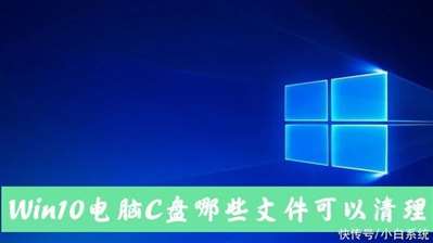 win10電腦中C盤要留哪些內(nèi)容