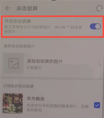 為什么華為p30桌面與壁紙沒有雜志鎖屏了