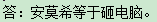 安莫希等于砸電腦嗎,？