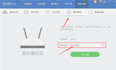 怎樣改360管理WiFi密碼