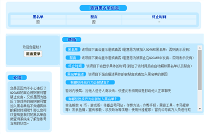 qq游戲被禁言怎么查詢