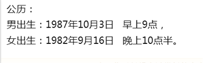 請萬能的網(wǎng)友,，幫個忙分析一下兩人婚姻如何？