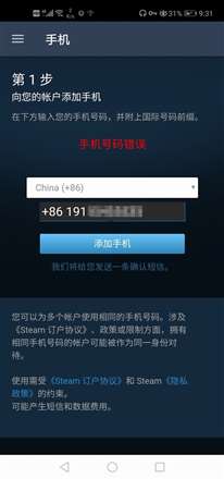 steam令牌綁定手機號顯示手機號碼錯誤