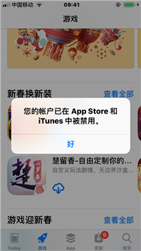 蘋果手機賬戶在Appstore和iTunes中被禁用了