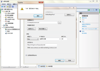 iis設(shè)置綁定地址端口80是無(wú)效的ip地址
