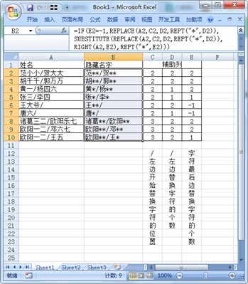 EXCEL把姓名中的名字改成*號？