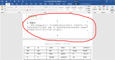 Word文檔打開的電子書無法復制里面的文字