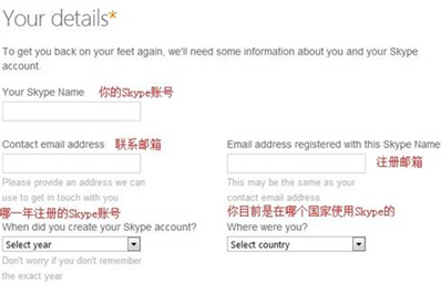 skype賬號如何申請解凍?