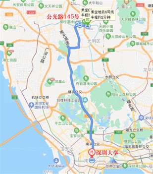 深圳市光明區(qū)公光路145號距離深圳大學多少公里