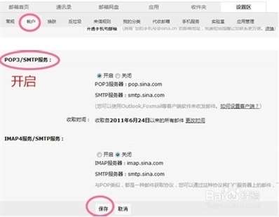 foxmail怎么設(shè)置才可以收sina的郵件?
