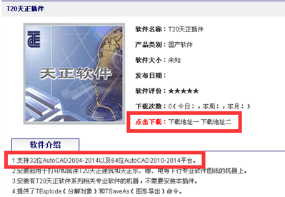 autocad2013要裝哪個版本的天正插件，怎么安裝呢?