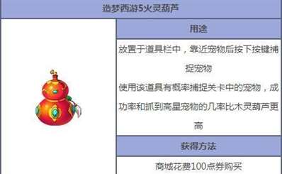 造夢(mèng)西游5火靈葫蘆有機(jī)會(huì)捕捉到三星寵物嗎