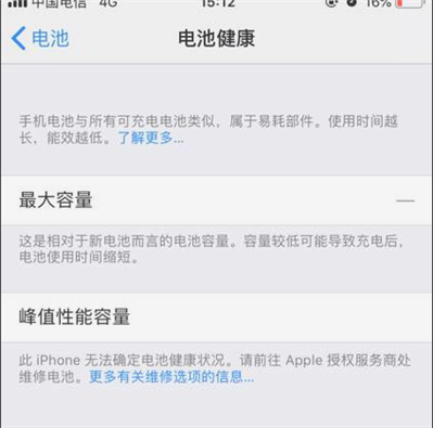 現(xiàn)在iPhone6,，iOS12.4.3系統(tǒng)，更換第三方品勝電池,，手機(jī)會(huì)出現(xiàn)什么后果,？