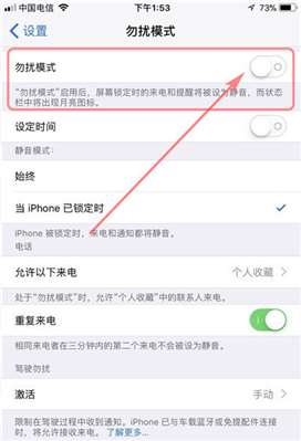 蘋果5手機不開勿擾模式,，有時候接的到電話有時候接不到電話，對方電話號也沒有在黑名單里