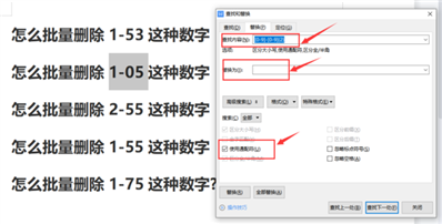 word中怎么批量刪除1-55這種數(shù)字