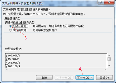 表格里面100.00%/1怎么取值只留1