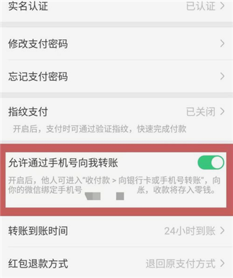 微信開啟不了手機(jī)向我轉(zhuǎn)賬怎么辦