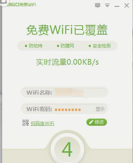 如何使用360免費WIFI