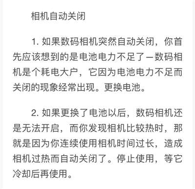 三星數(shù)碼照相機(jī)galaxycamera2型號(hào)開(kāi)機(jī)后又關(guān)機(jī)是什么問(wèn)題