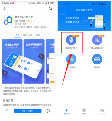 安卓手機(jī)如何才能把錄音轉(zhuǎn)成文字,？