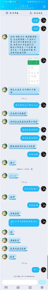 可能被騙了,？