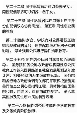 中國(guó)同性戀可以結(jié)婚了嗎,？下面圖片的內(nèi)容是真的嗎,？