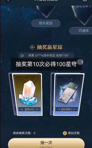 崩壞星穹鐵道小紅書答題入口及答案