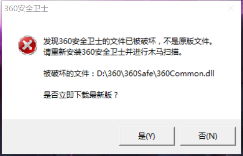 360打不開總讓我重新下載下載之后還是打不開還讓我重新下載內(nèi)容是一樣的