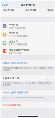 iphone賬號(hào)孩子在其他設(shè)備上登錄,，怎么控制他使用時(shí)間