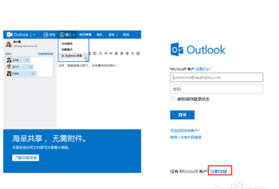 outlook怎么注冊