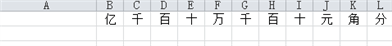 在左邊單元格中輸入小寫數(shù)字顯示為中文大寫