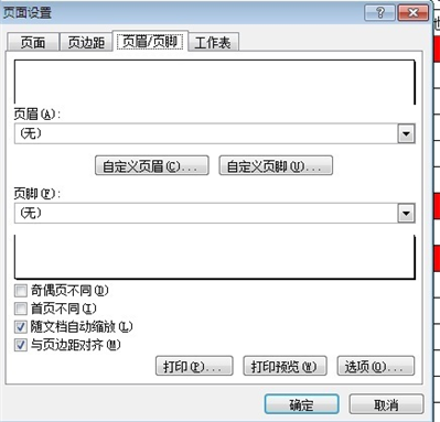 excel頁眉填充顏色怎么設(shè)置