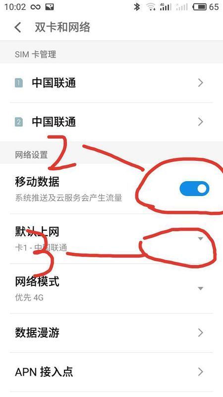 魅族手機(jī)怎么開(kāi)流量,？