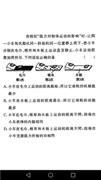 這題咋做,，在探究阻力對物體運動的影響時.......