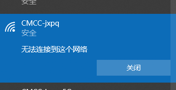 筆記本突然連接WiFi顯示無法連接到這個(gè)網(wǎng)絡(luò)