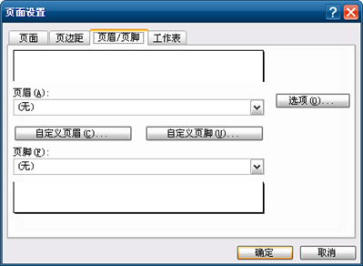 電子表格頁碼設(shè)置問題