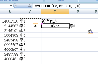 excel利用名字查號(hào)碼無法查到