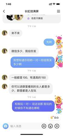 這是什么聊天軟件的對(duì)話截圖