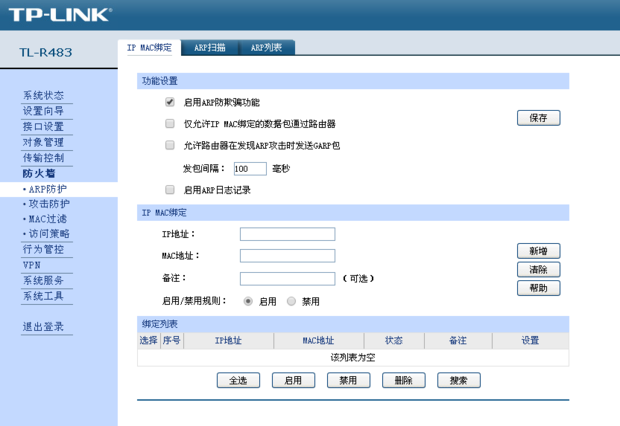 tl-r483怎么設(shè)置WiFi密碼