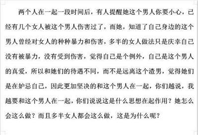 她為什么覺得自己才是男人的真愛,，不會受到任何暴力,，根本聽不進去呢,？