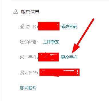 怎么修改360賬號(hào)手機(jī)號(hào)？綁定新的手機(jī)號(hào),？