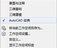 autocad2014如何顯示菜單欄