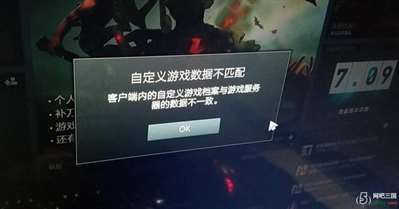 dota2客戶端內(nèi)的自定義游戲檔案與游戲服務(wù)器的數(shù)據(jù)不一致,該怎么解決