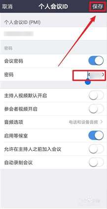 zoom怎么保存會議號和登陸密碼